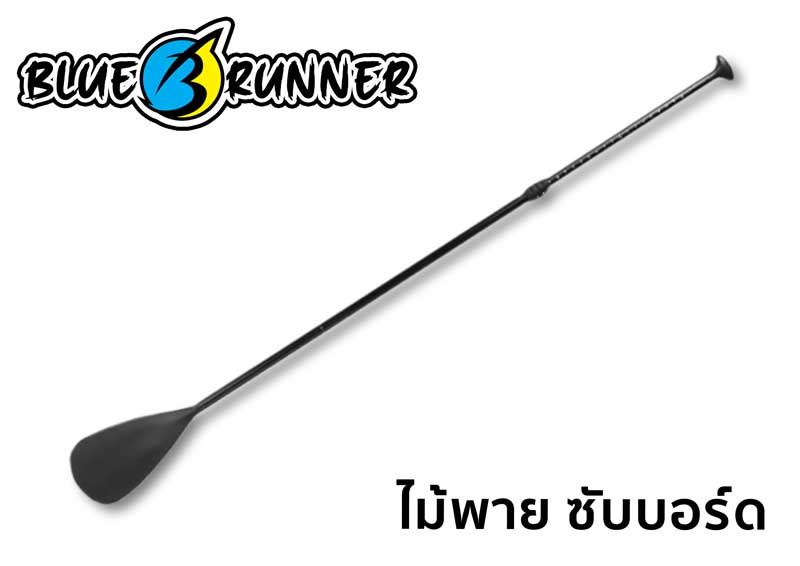 ไม้พายซับบอร์ดแบบปรับระดับได้