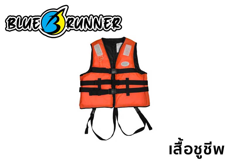 เสื้อชูชีพ