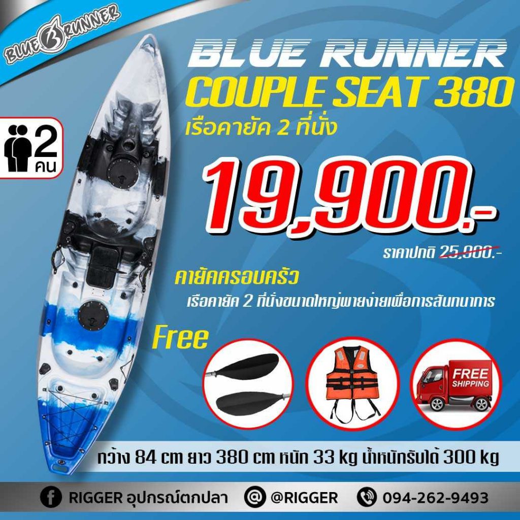 เรือคายัค Blue runner แบบ Sit on top 2 ที่นั่ง รุ่น COUPLE SEAT 380
