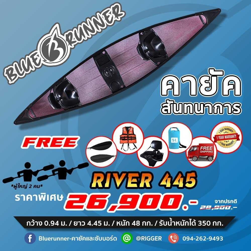 เรือแคนู Blue runner แบบ Sit on top 2 ที่นั่ง รุ่น RIVER 445