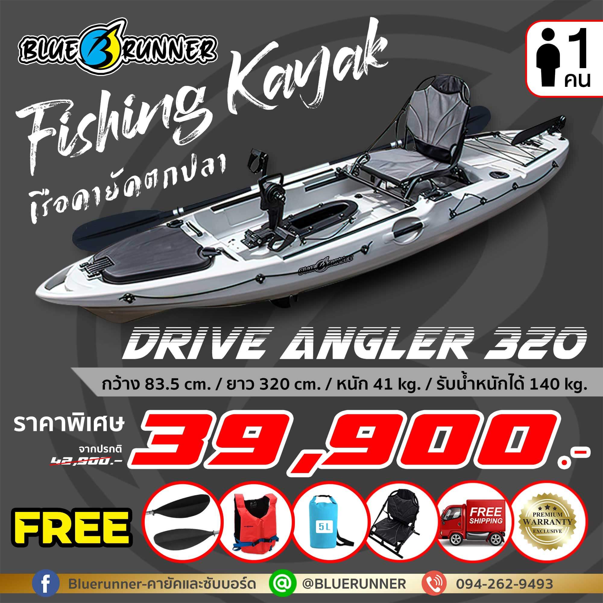 เรือคายัคตกปลารุ่น Drive angler 320