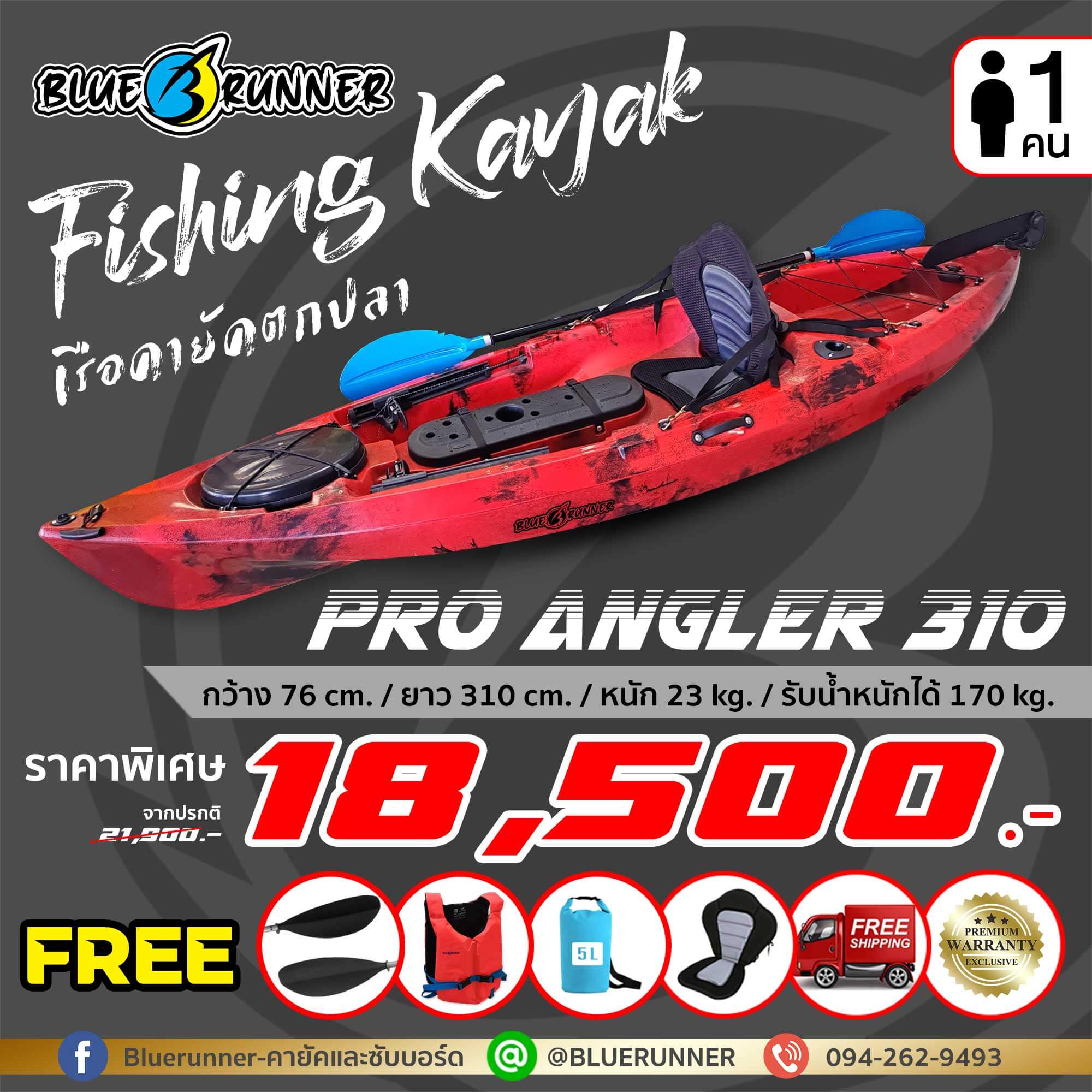 เรือคายัคตกปลารุ่น Pro angler 310