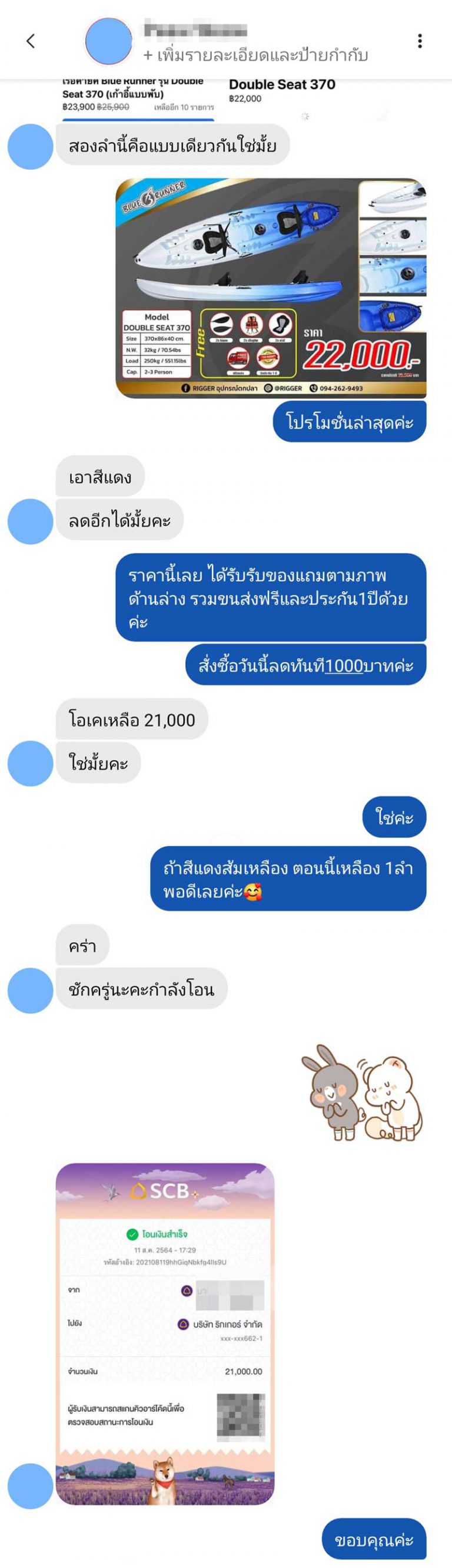 รีวิว จากลูกค้าที่ซื้อเรือคายัคจาก Blue runner
