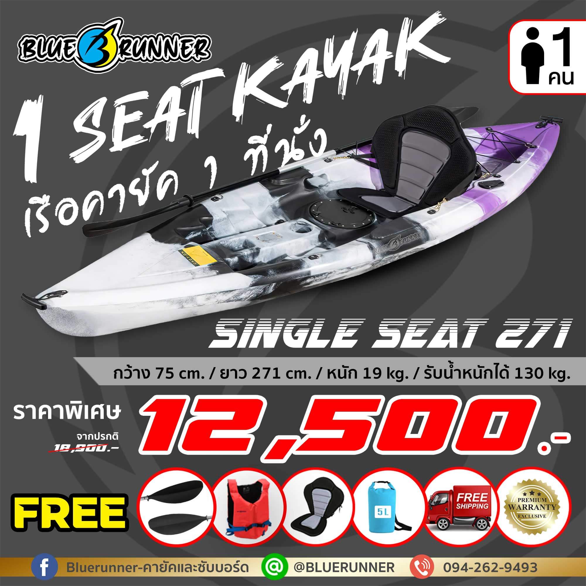 เรือคายัคแบบ 1 ที่นั่งรุ่น Single seat 271