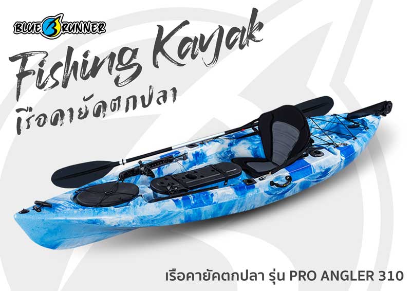 เรือคายัคตกปลา Blue runner แบบ Sit on top 1 ที่นั่ง PRO ANGLER 310