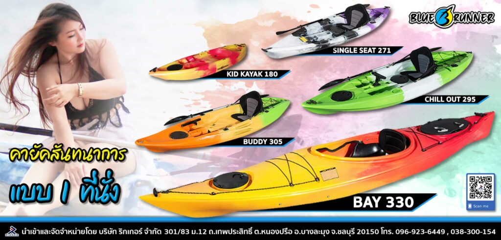เรือคายัคพายเล่น แบบ 1 ที่นั่ง Blue runner