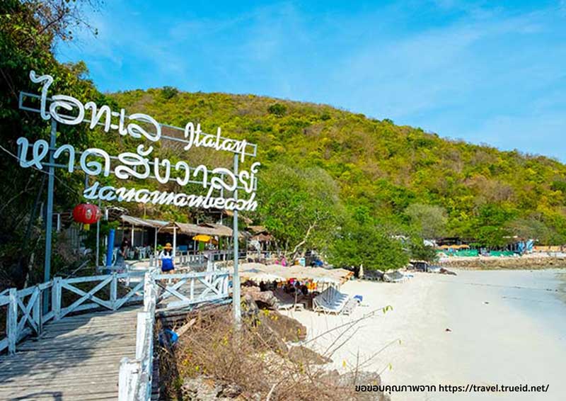 พายเรือคายัคที่ หาดสังวาลย์ เกาะล้าน