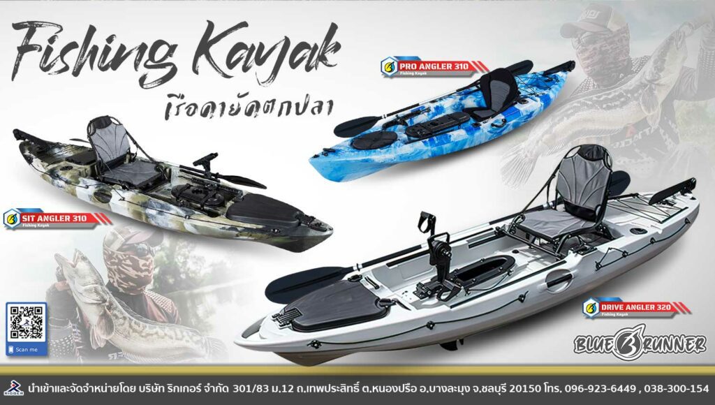 เรือคายัคตกปลา Blue runner