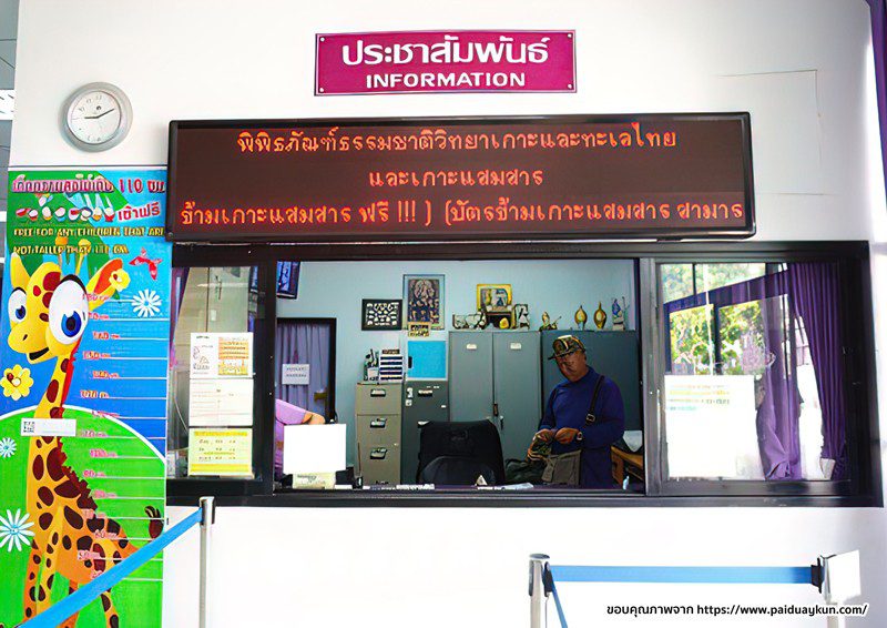 จุดจำหน่ายตั๋วเพื่อเดินทางไปเกาะแสมสาร