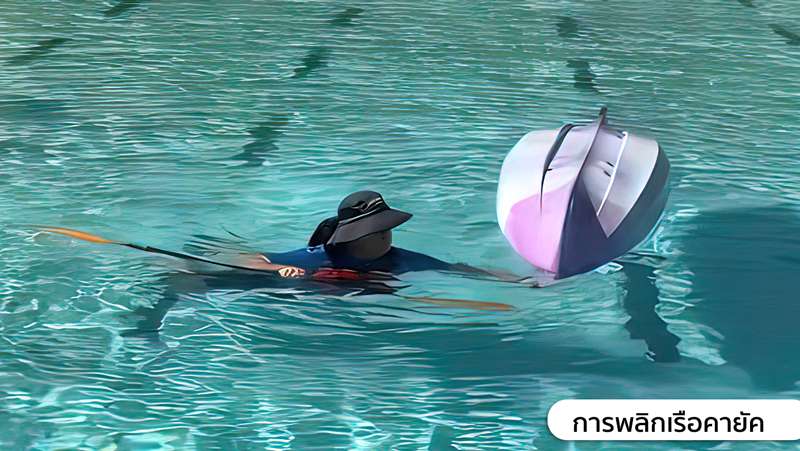 1.ให้ใช้มือจับที่จุดหิ้วเรือทางหัวเรือ