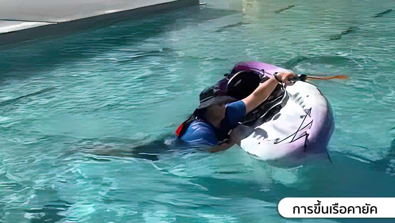 2.ใช้มืออีกข้างจับหูหิ้วเรือด้านใกล้ตัว-ขณะนี้เรือจะอยู่ในลักษณะที่เอียงเข้าหาตัว