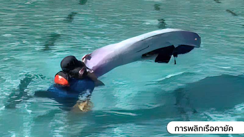 3.ทำการเทน้ำหนักกดลงมือข้างที่จับสันกลางส่วนหน้าของเรือ และมือที่จับหูหิ้วของเรือช่วยประคองตัวเรือ