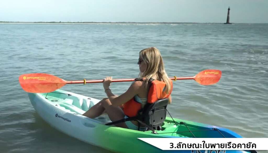 ลักษณะใบพายเรือคายัค