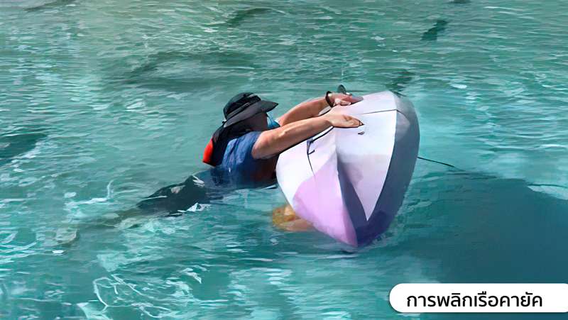 3.เอื้อมมือไปยังฝั่งตรงข้ามกับที่ลอยตัวอยู่และเอานิ้วแหย่ลงในช่องระบายน้ำทั้ง-2-ข้าง