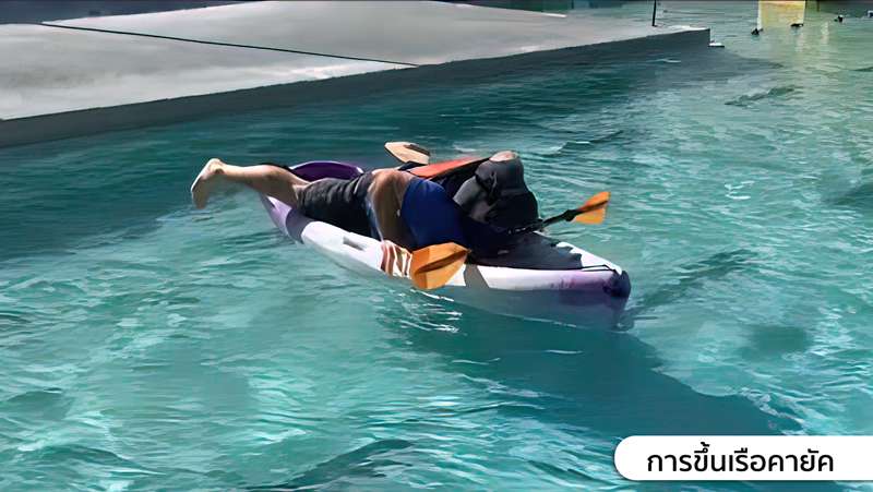 6.ทำการกางขาออกทั้ง-2-ข้างและนำไม้พายมาไว้ที่ด้านหน้า