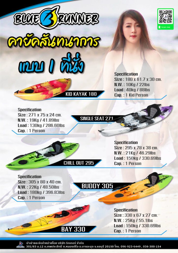 เรือคายัค 1 ที่นั่ง