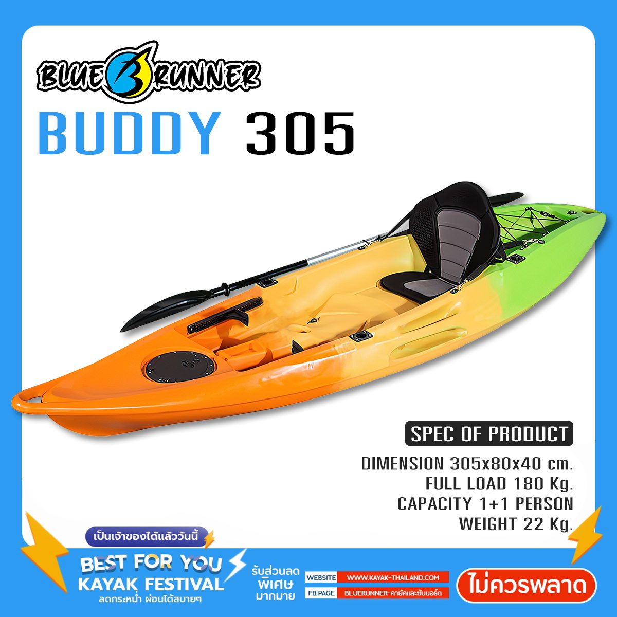 เรือคายัค Buddy 305