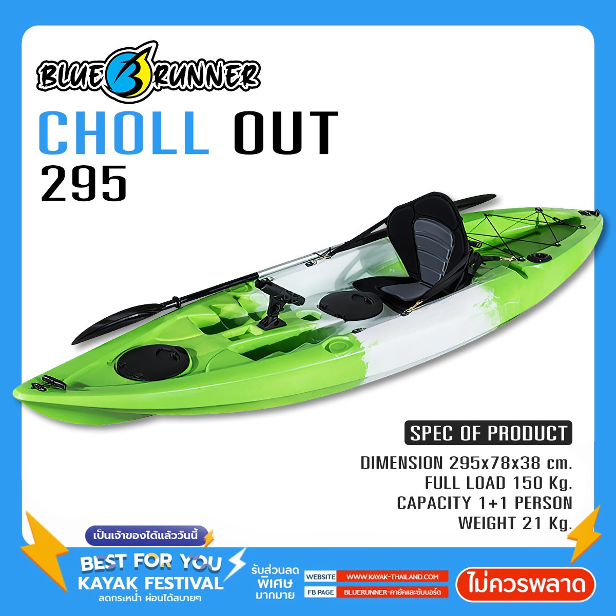 เรือคายัค chill out 295