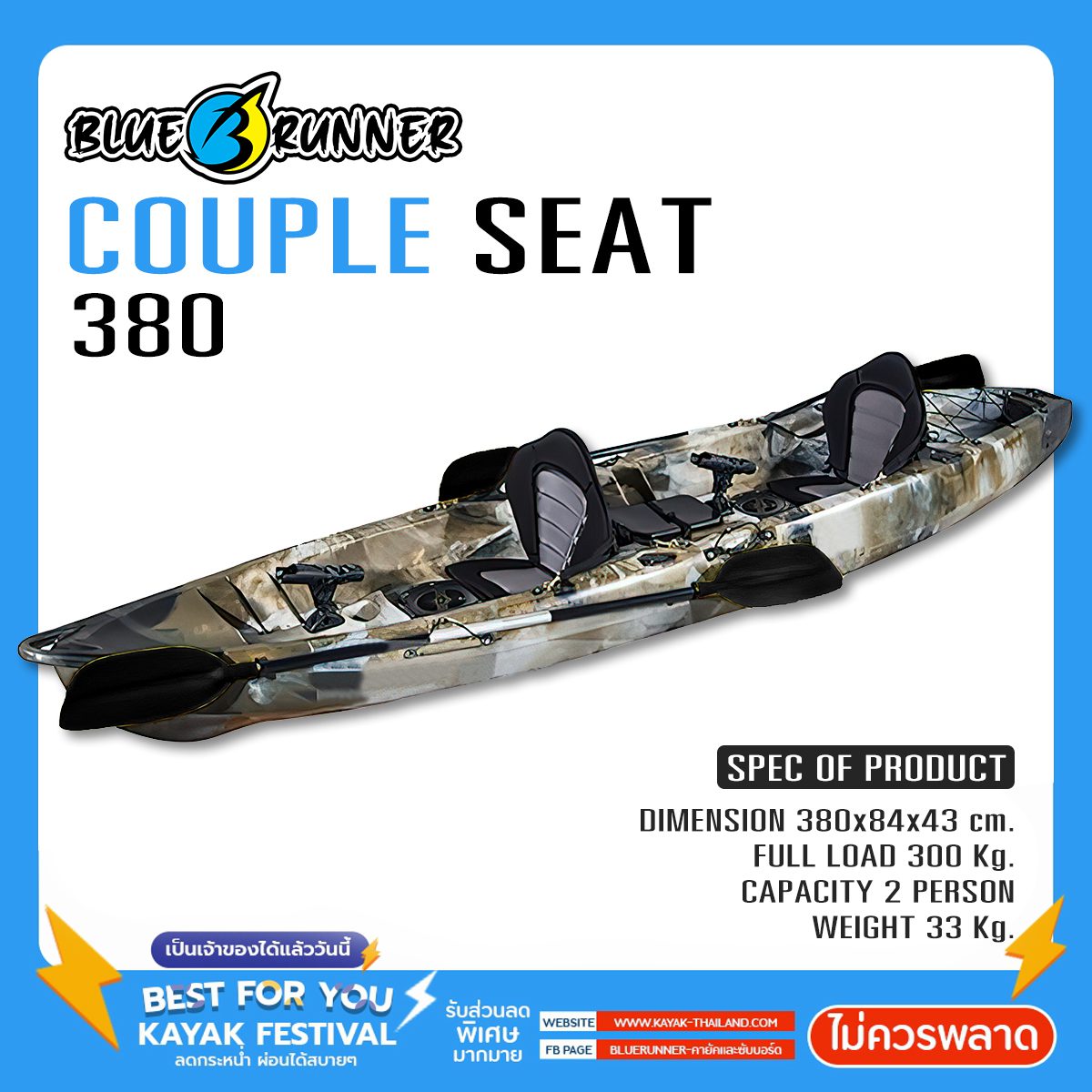 เรือคายัค couple seat 380