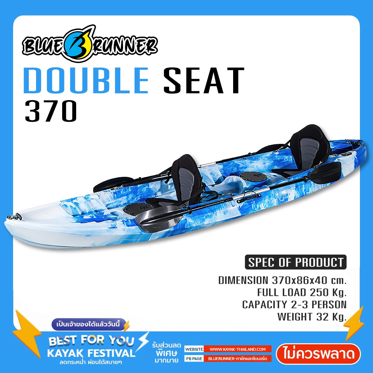เรือคายัค double seat 370