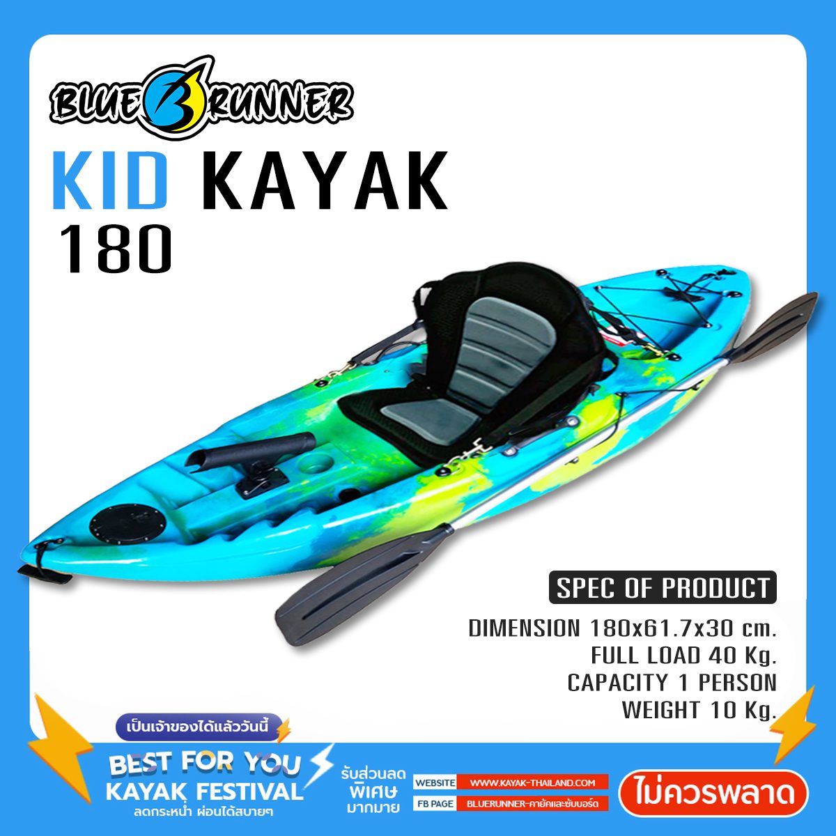 เรือคายัคเด็ก kid kayak 180