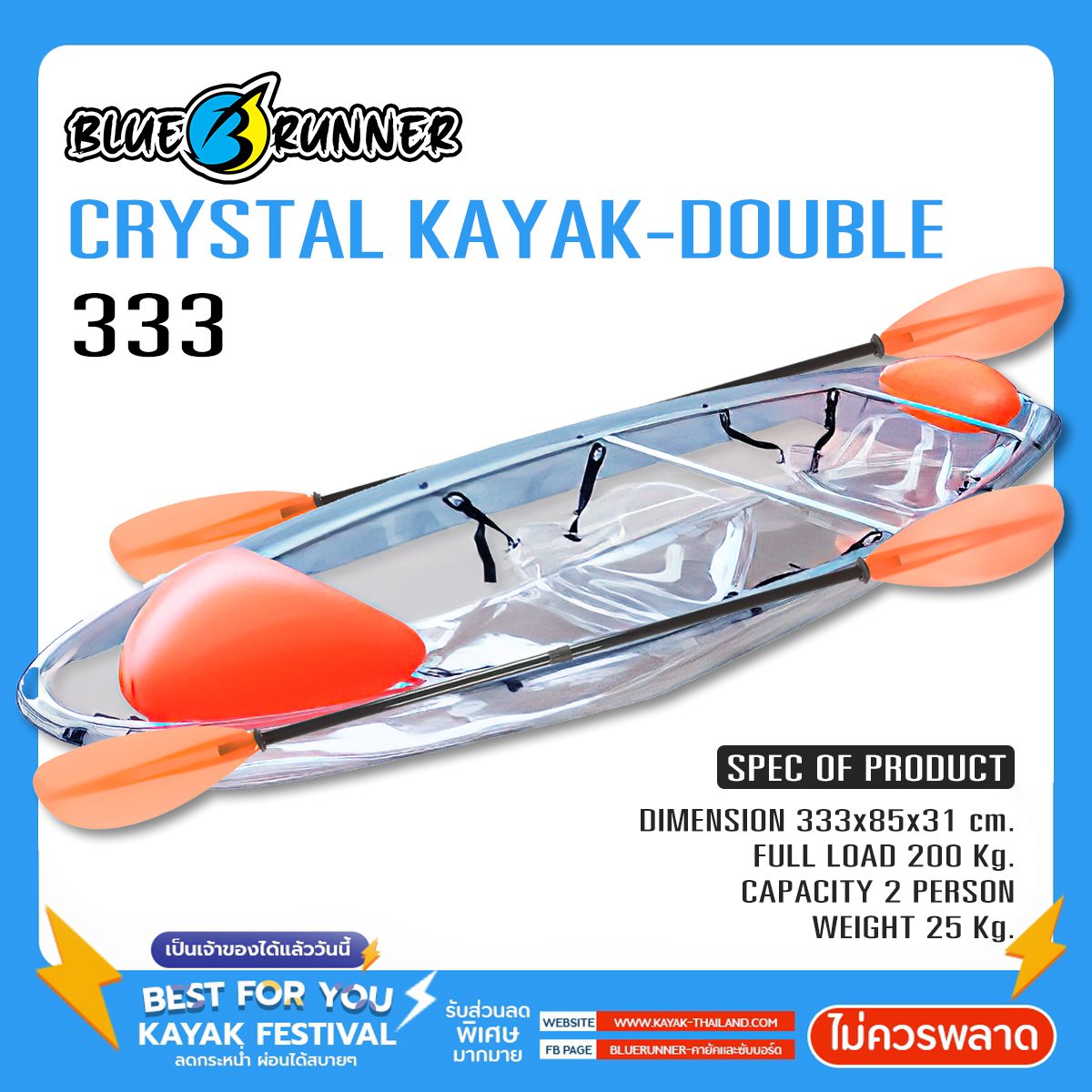เรือคายัคใส Crystal kayak double 333