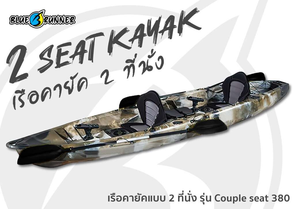 เรือคายัค Couple seat 380