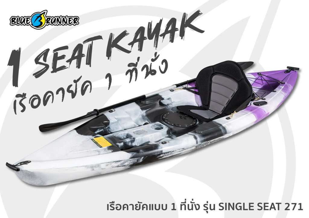 เรือคายัค single seat 271