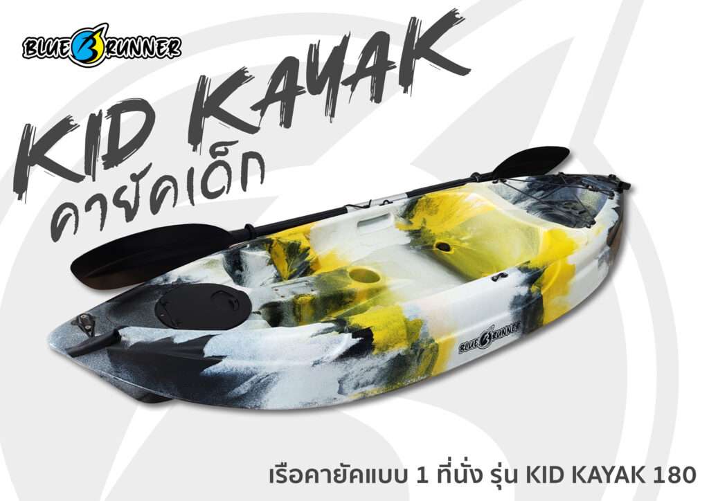 เรือคายัคเด็ก Kid kayak 180