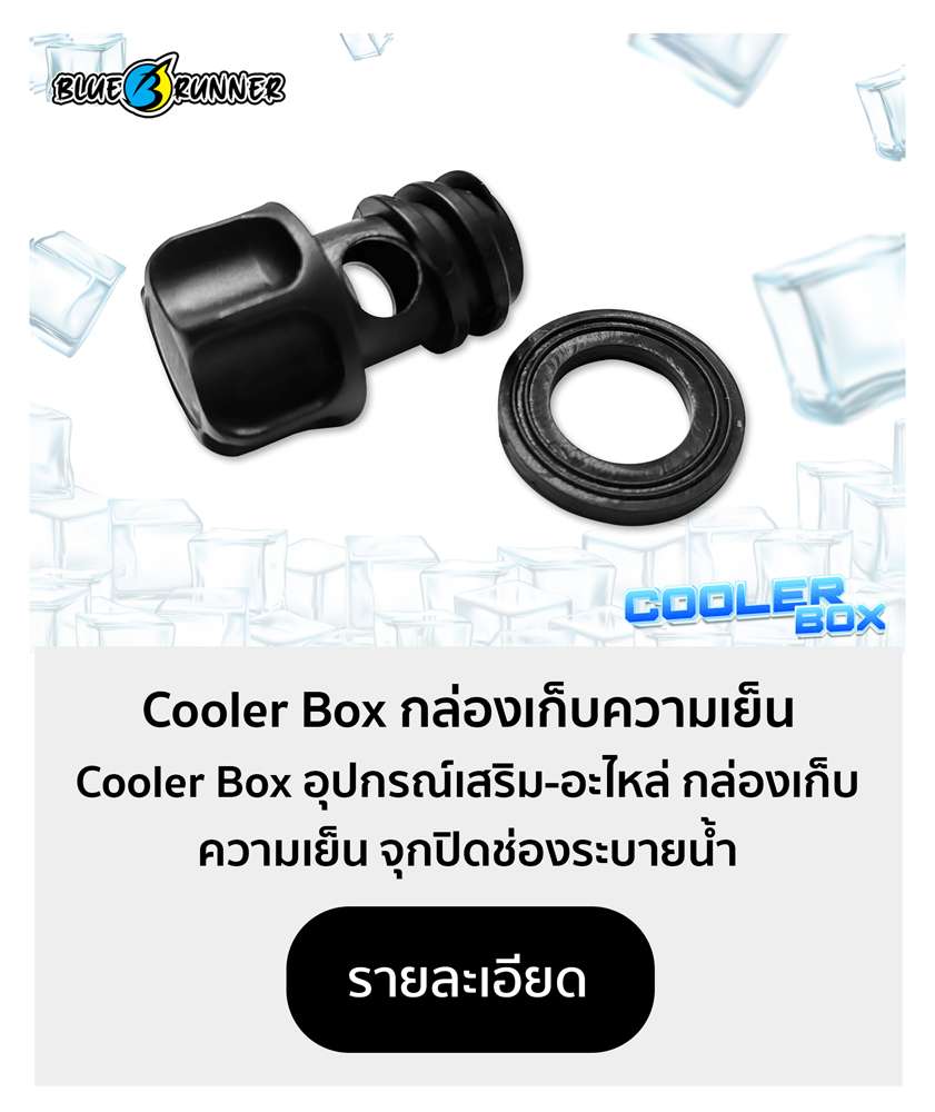 COOLER BOX อุปกรณ์เสริม-อะไหล่ กล่องเก็บความเย็น จุกปิดช่องระบายน้ำ