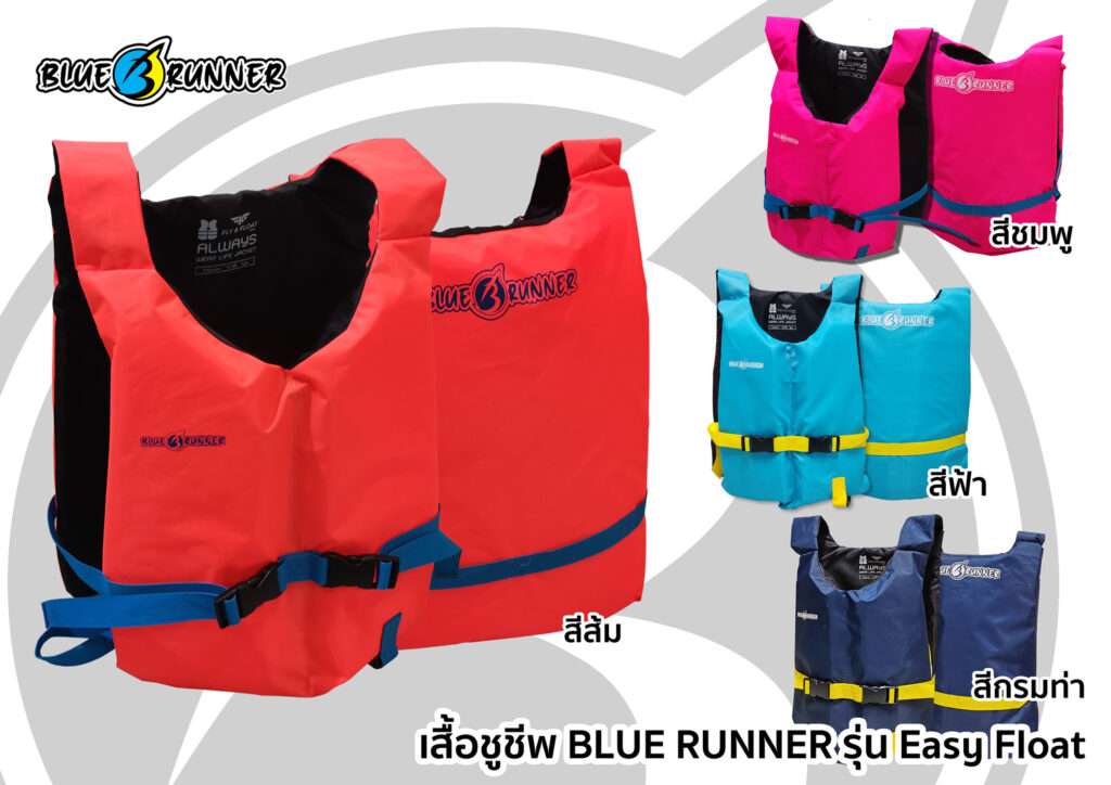 เสื้อชูชีพ-BLUE-RUNNER-รุ่น-Easy-Float